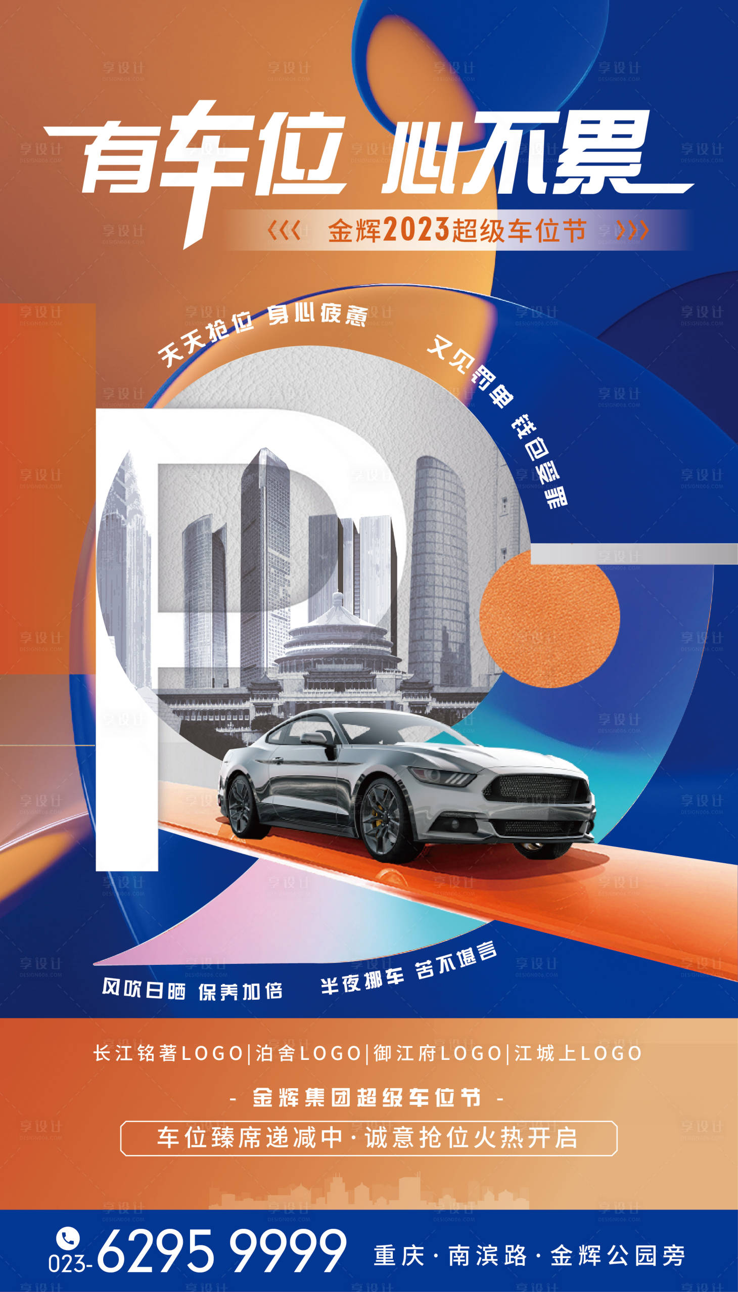 源文件下载【车位立牌】编号：98800017720234790