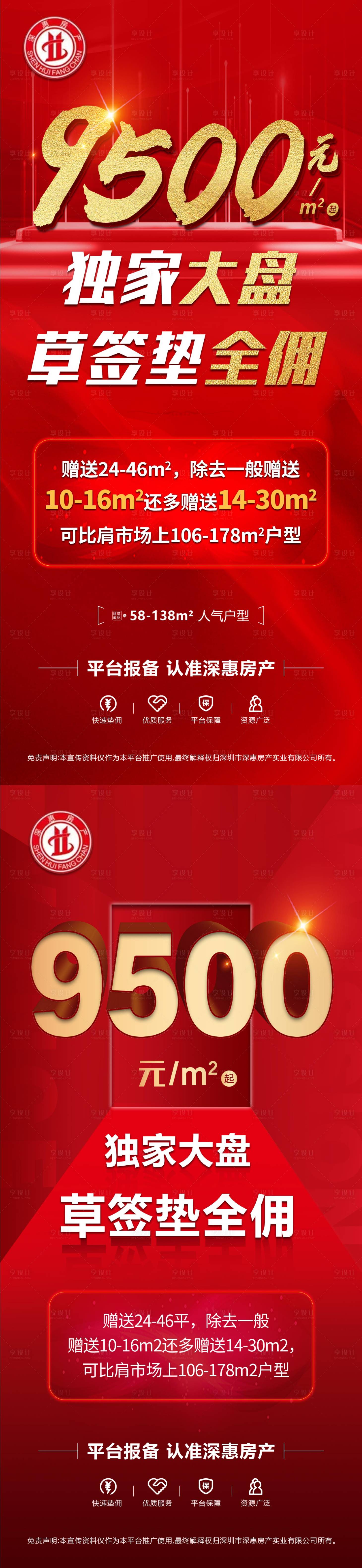 源文件下載【享設計】搜索編號：73730018346012303【傭金海報】