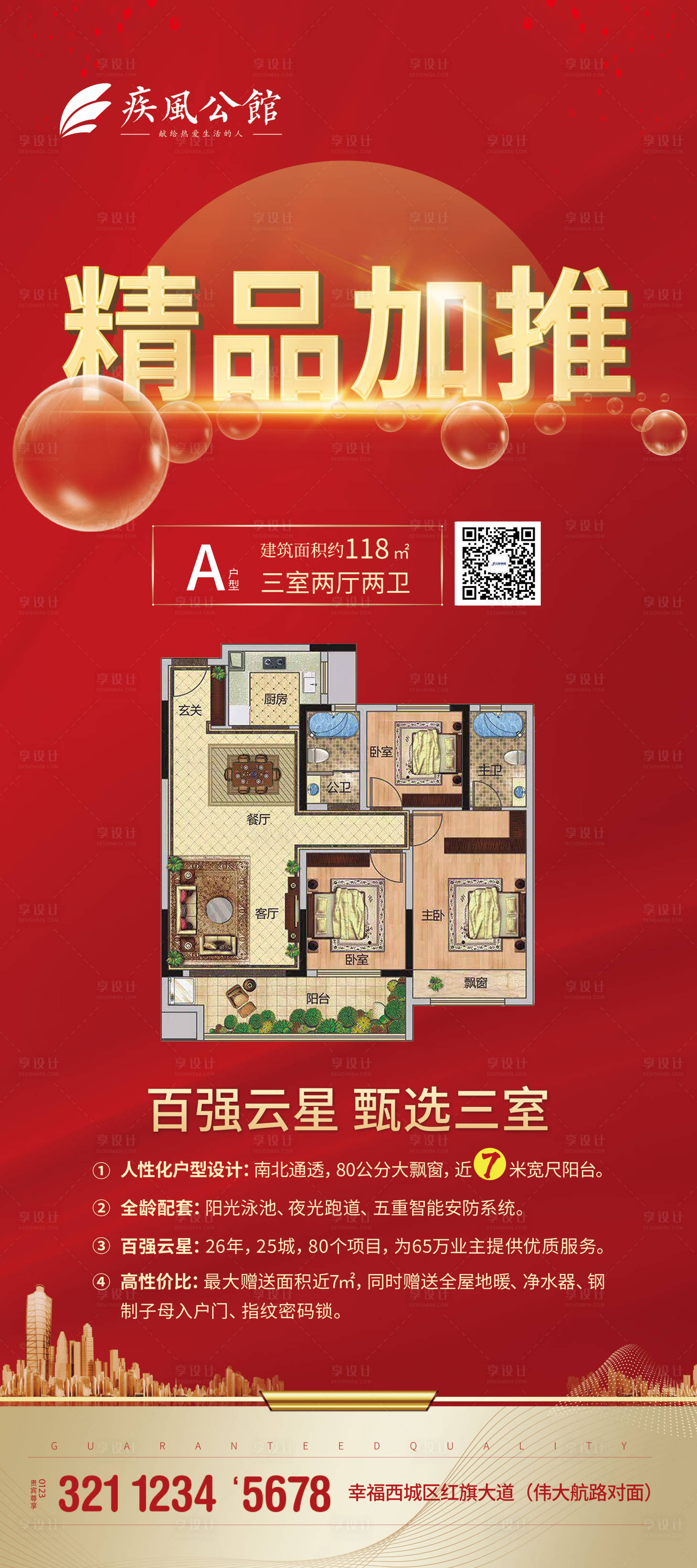 源文件下載【享設計】搜索編號：64880018124684115【精品加推戶型圖展架】