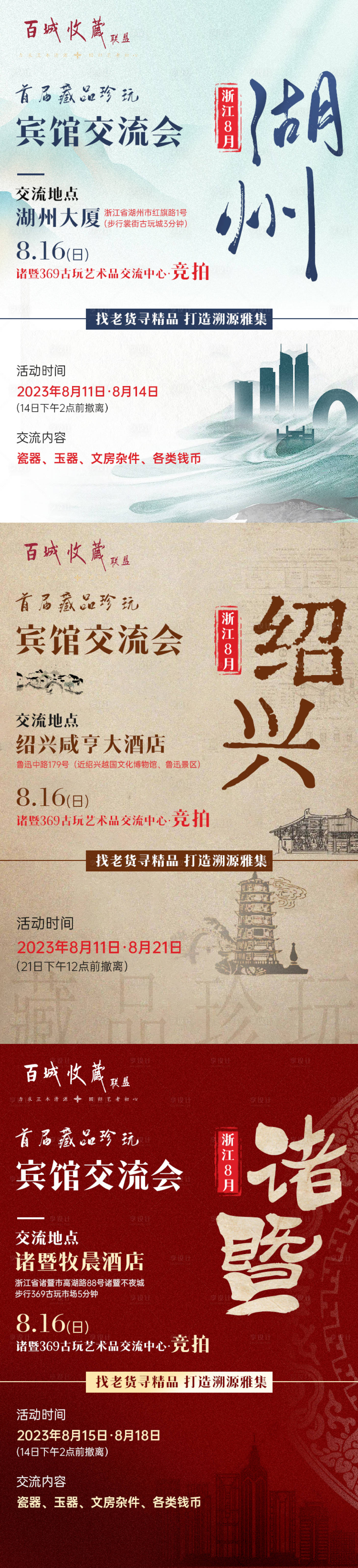 源文件下载【享设计】搜索编号：14600017805759429【博物馆海报】