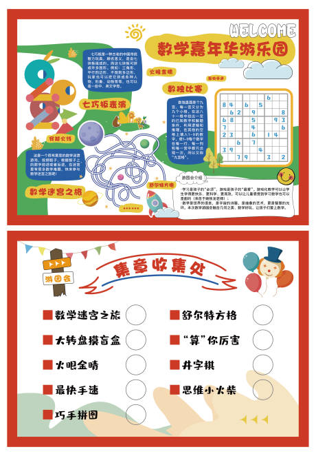 源文件下载【学校游园会卡片】编号：53370018338408968
