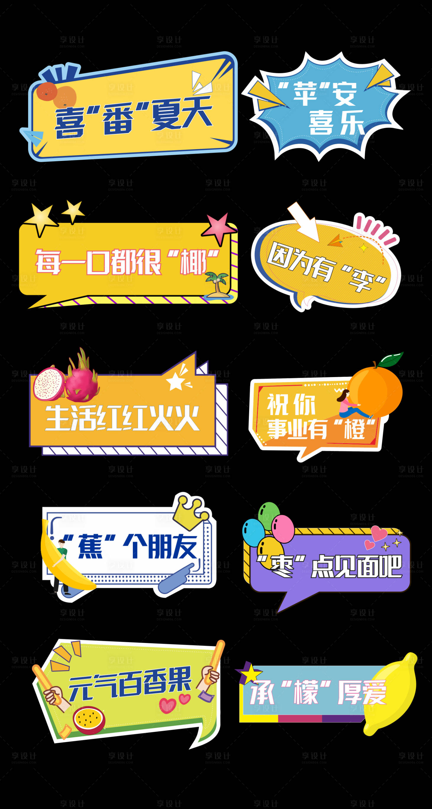 源文件下載【享設(shè)計(jì)】搜索編號(hào)：66330018288163423【水果活動(dòng)手舉牌】