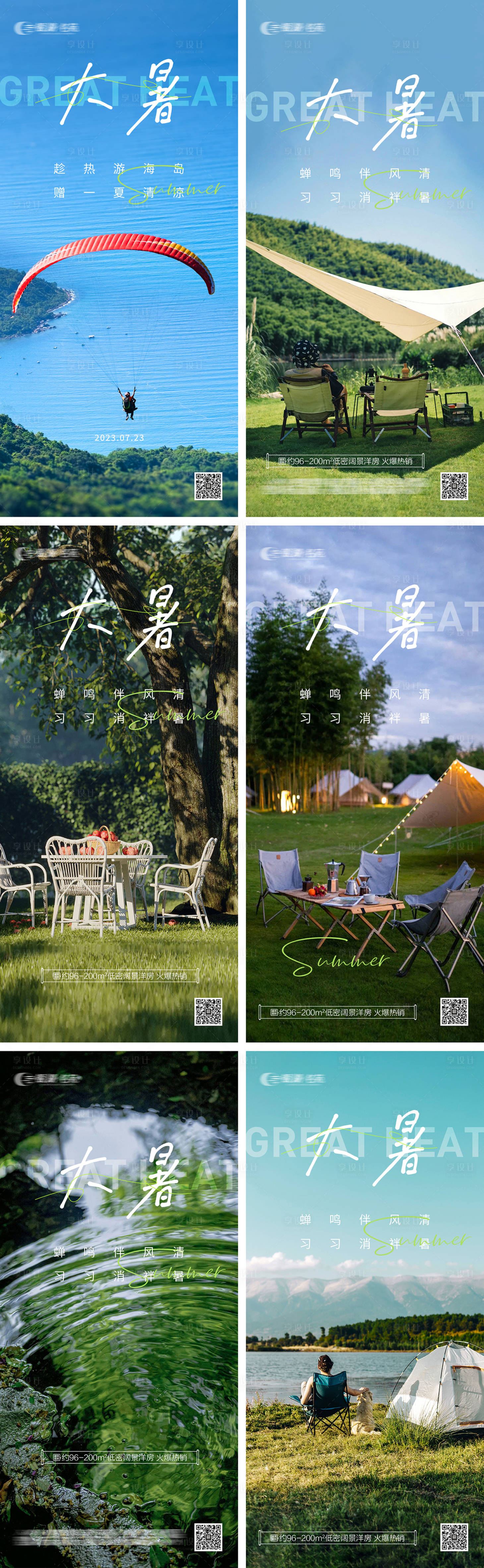 源文件下载【享设计】搜索编号：21290017931102249【大暑节气海报】