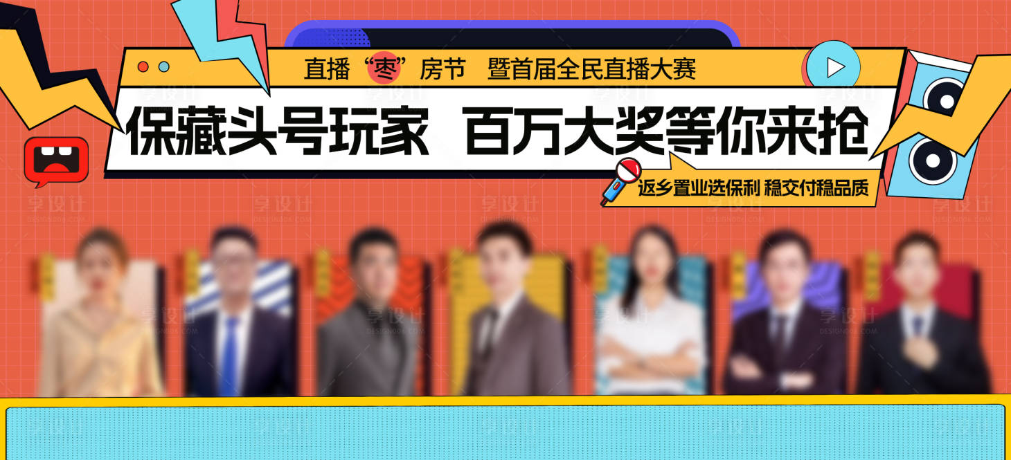 源文件下載【享設(shè)計(jì)】搜索編號(hào)：67230018271504476【多人直播背景板】