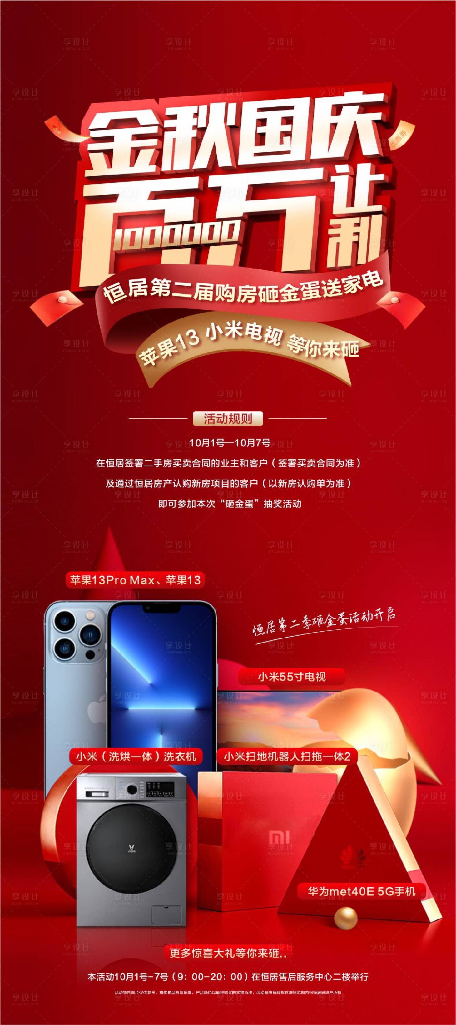 源文件下載【國慶中秋砸金蛋禮盒海報】編號：65110018341866839