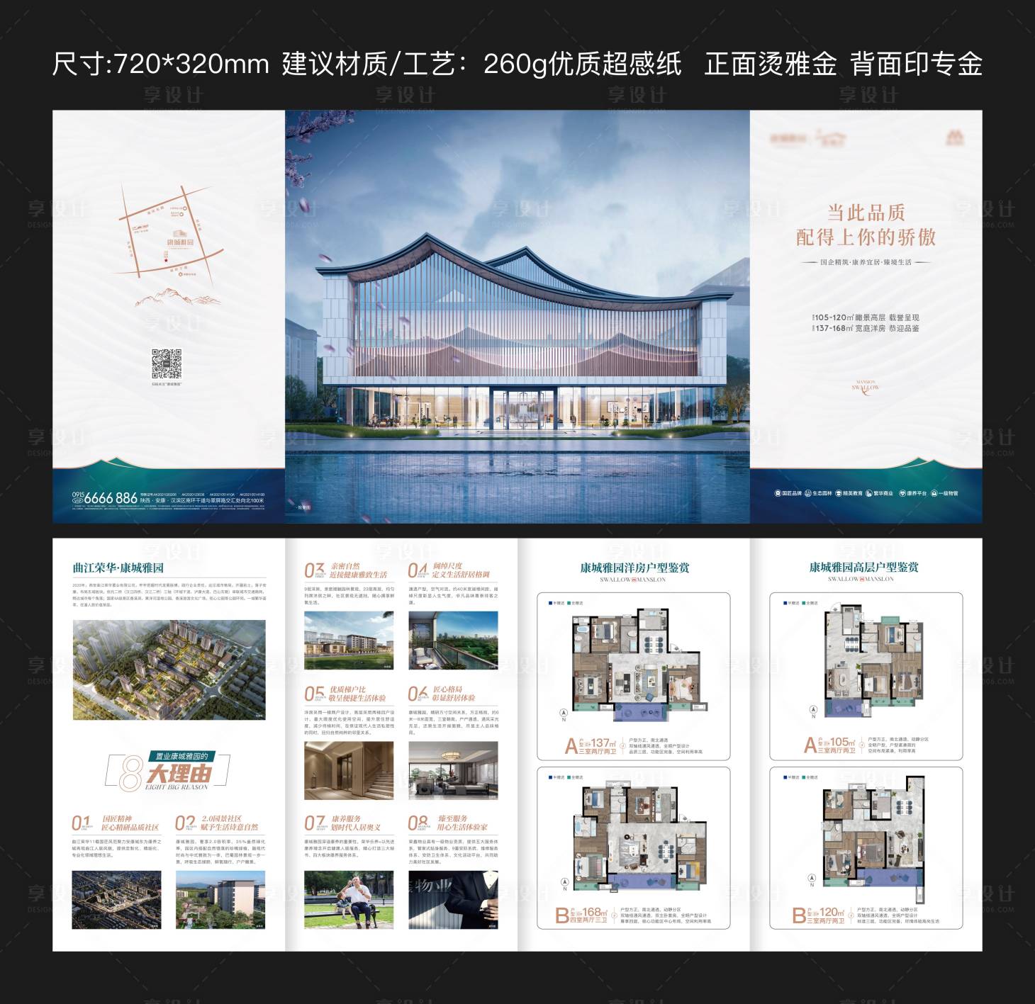 源文件下載【享設計】搜索編號：93210017941122934【地產折頁】