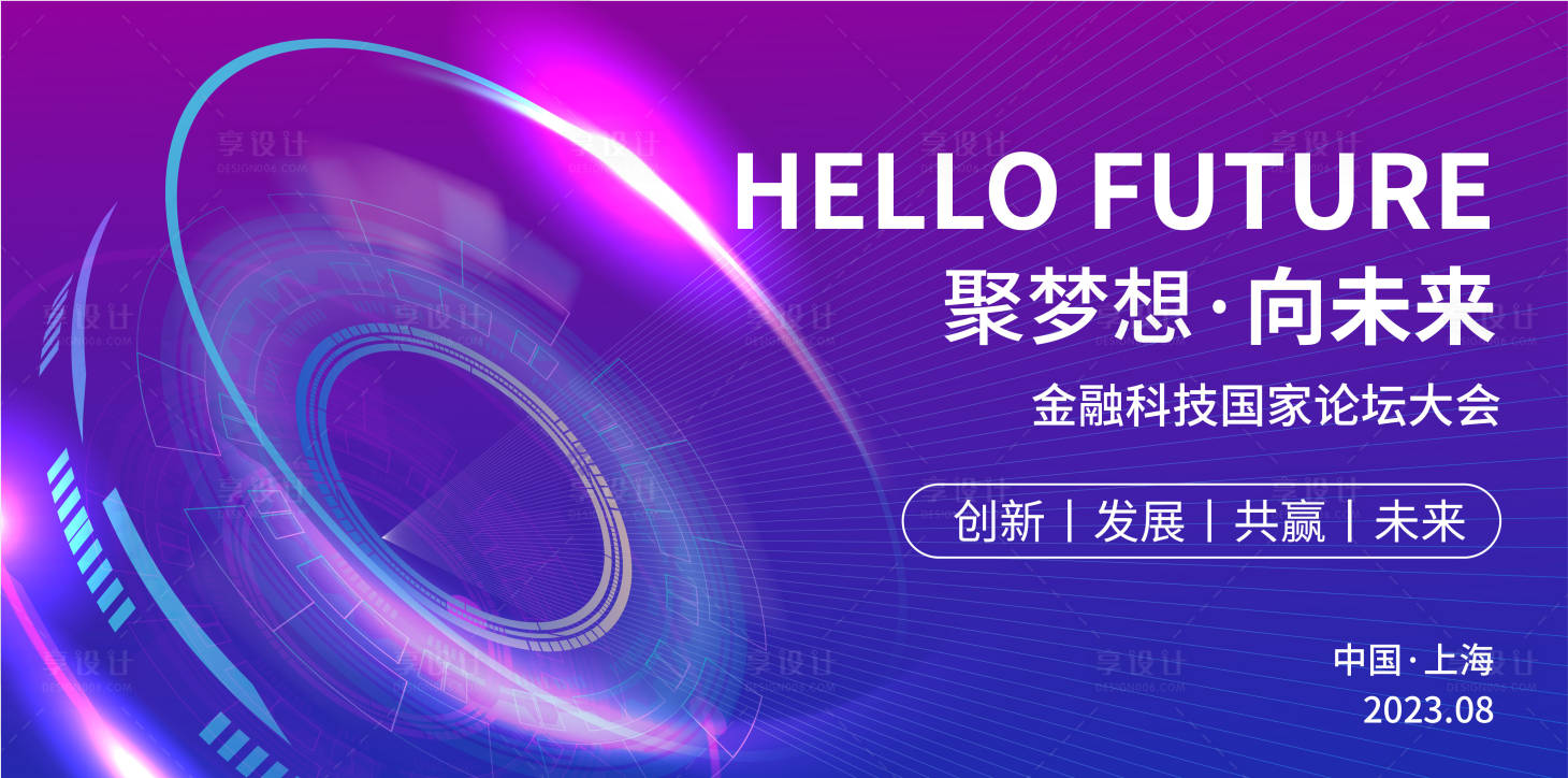 源文件下载【享设计】搜索编号：89730018221634954【金融科技国家论坛背景板 】