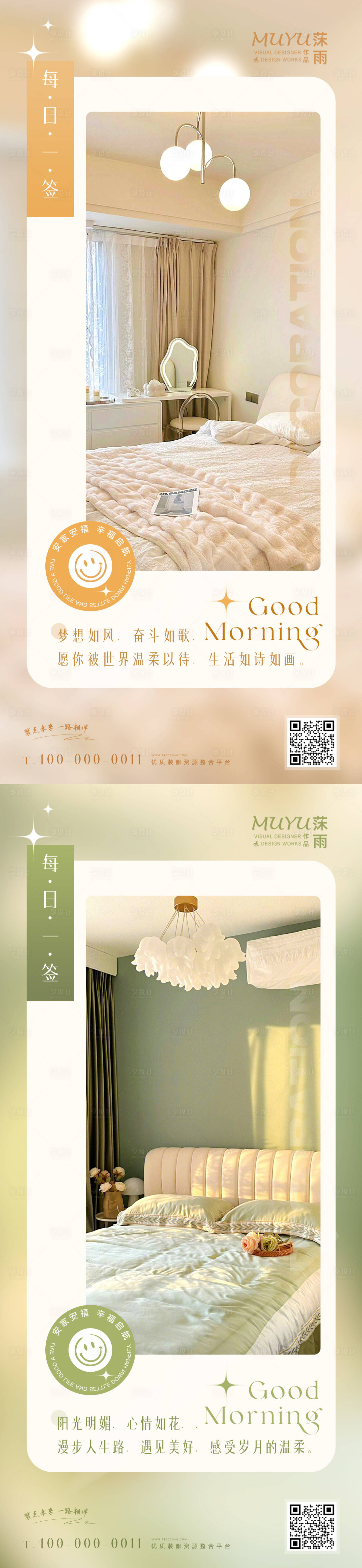 源文件下载【享设计】搜索编号：41940018114812958【家居家装房地产日签海报】