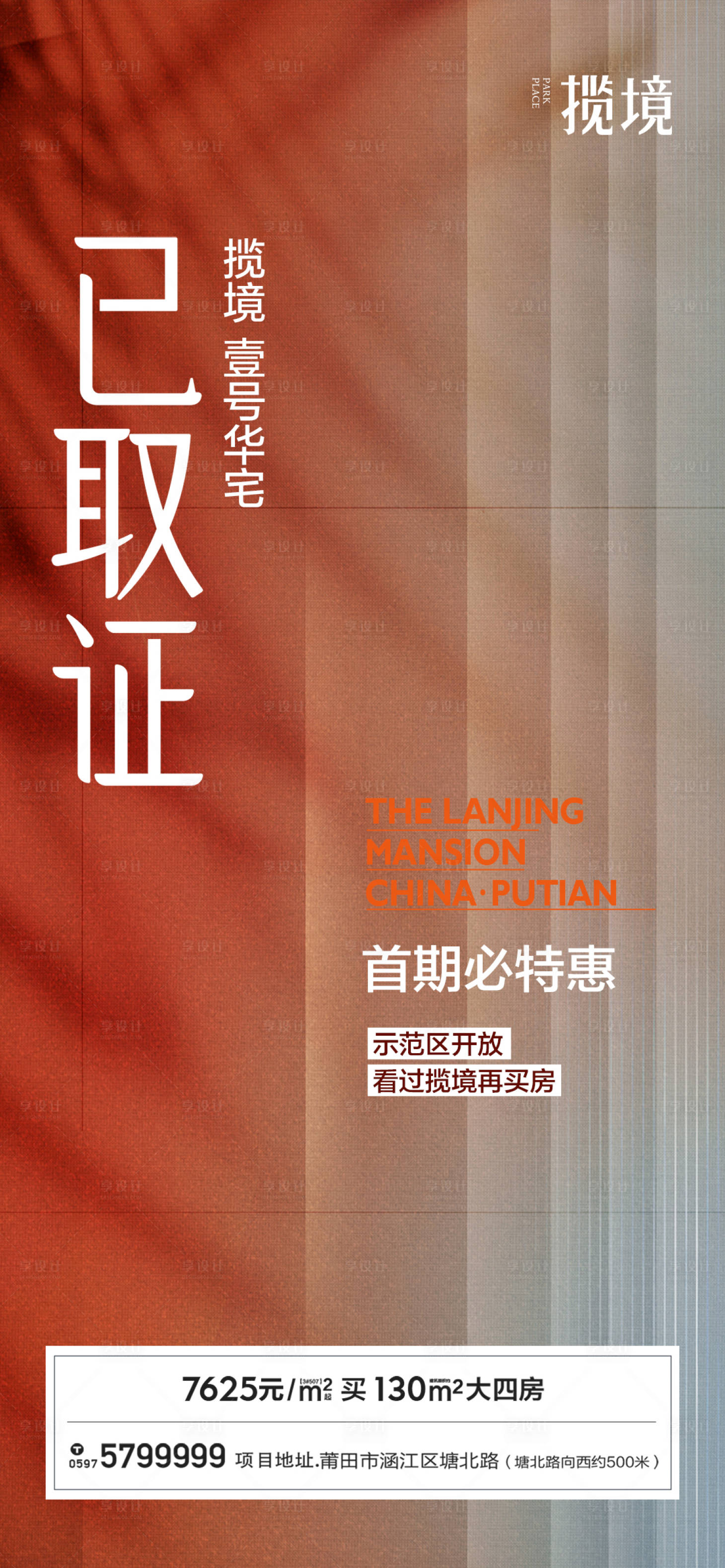 源文件下载【享设计】搜索编号：89460018125249233【地产预售价值点简约海报】