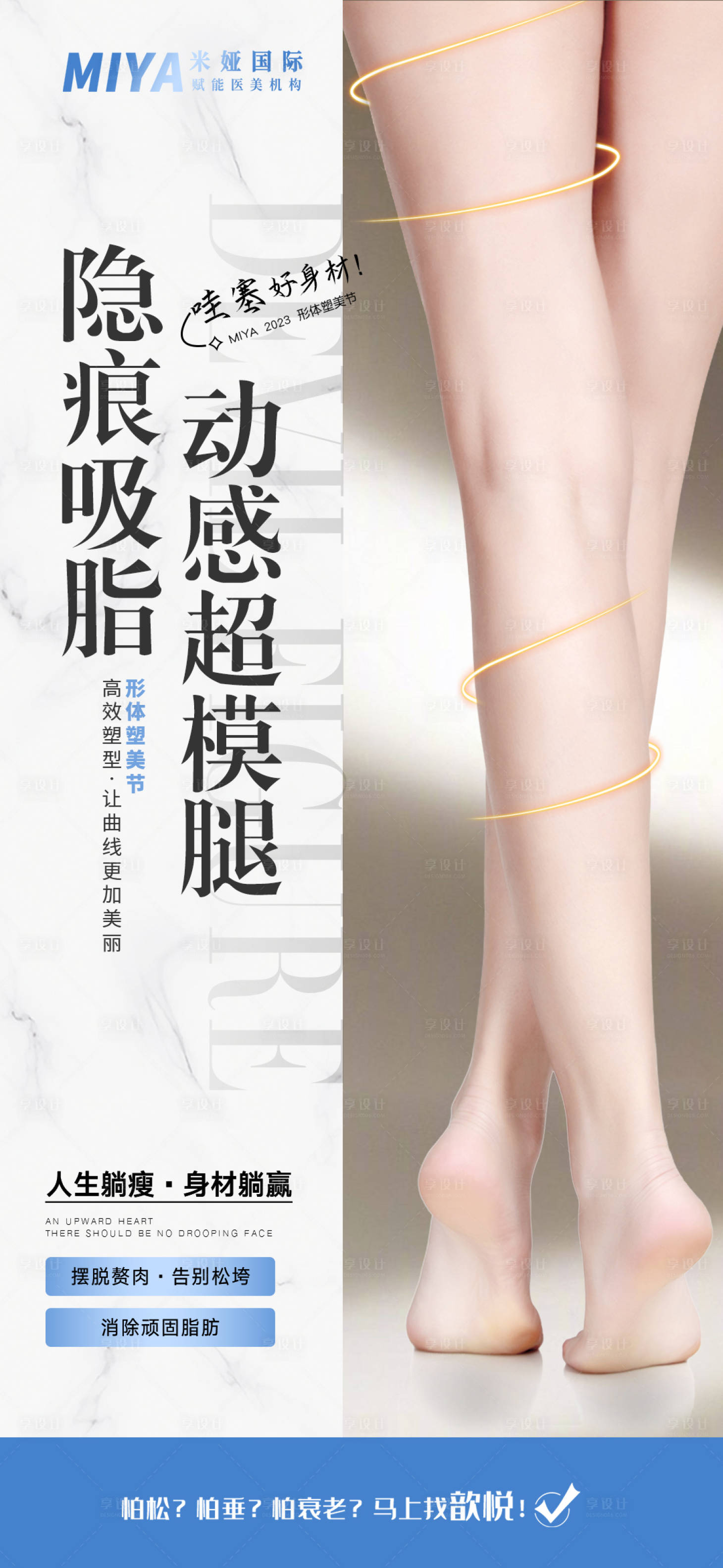源文件下载【吸脂体雕宣传海报】编号：18530018361569590