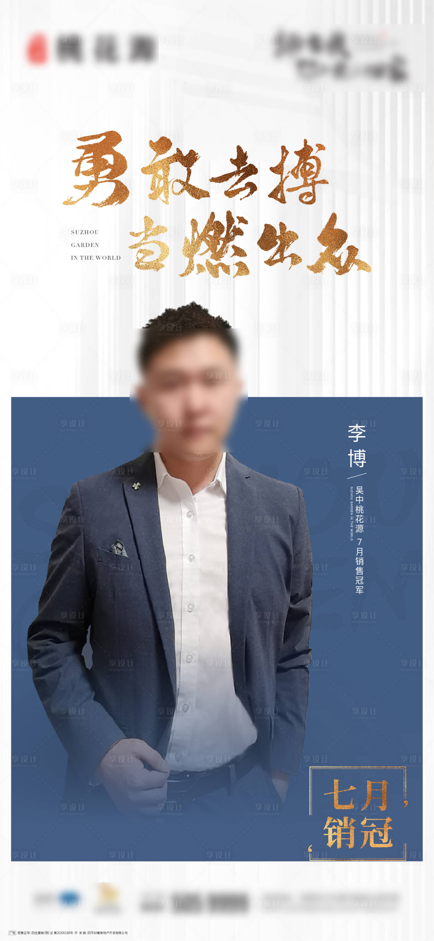 源文件下载【销冠海报】编号：42350018012882054