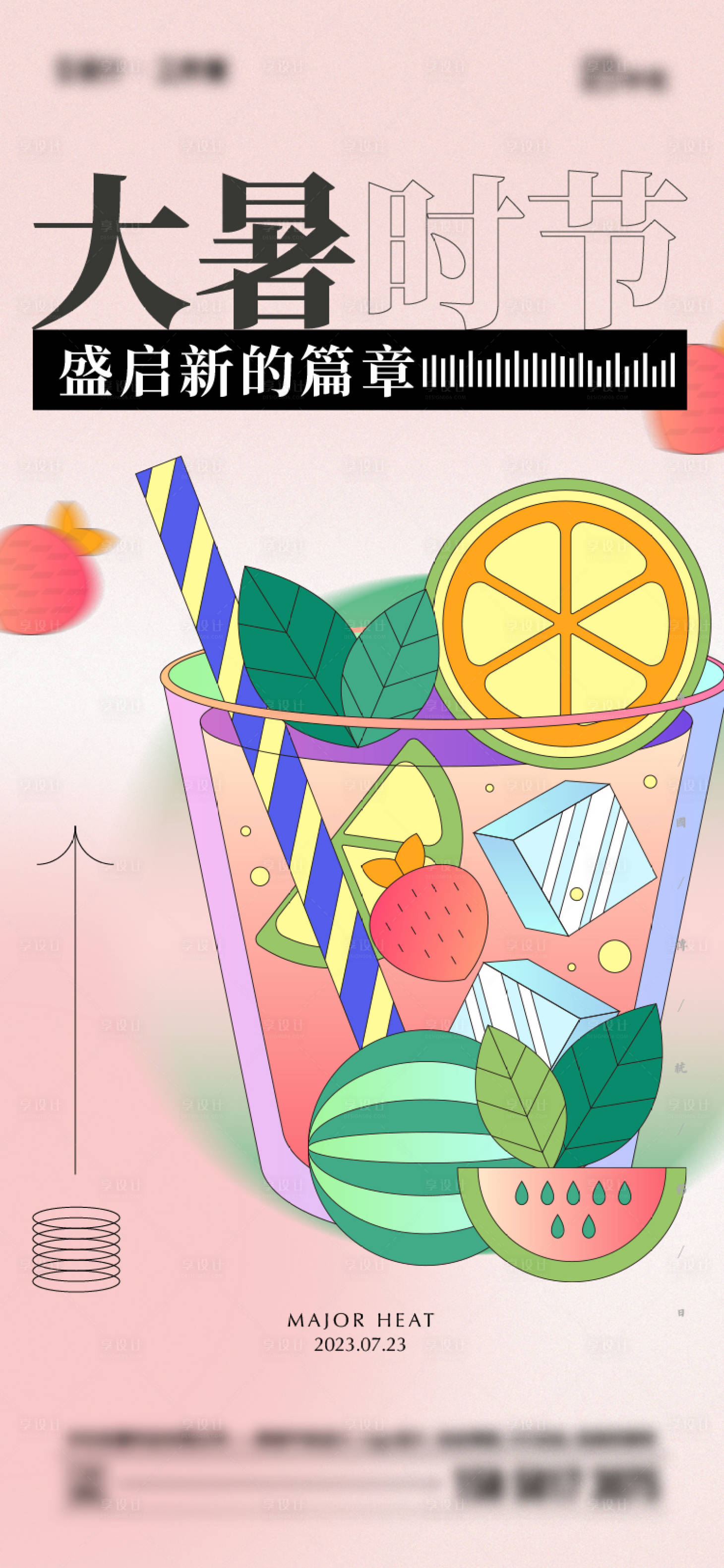 源文件下载【享设计】搜索编号：92490017896634807【大暑饮品海报】