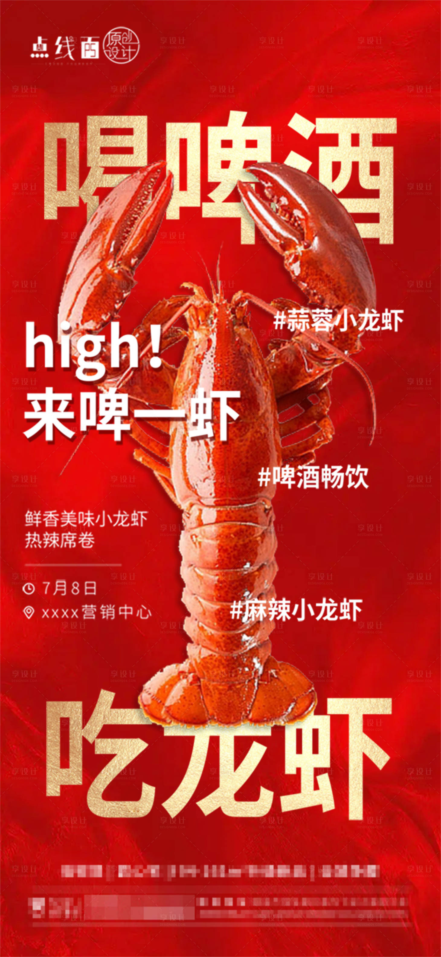 源文件下載【小龍蝦活動海報】編號：18650017754589562