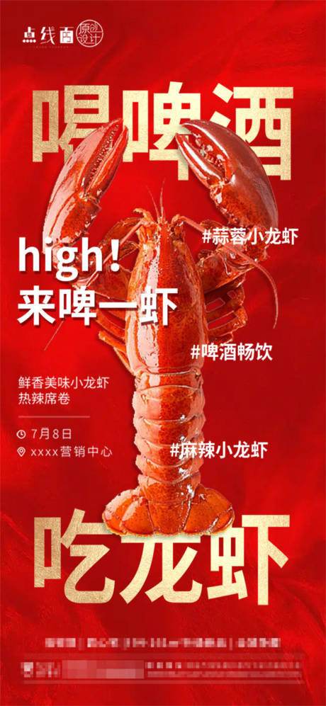 编号：20230702095940883【享设计】源文件下载-小龙虾活动海报