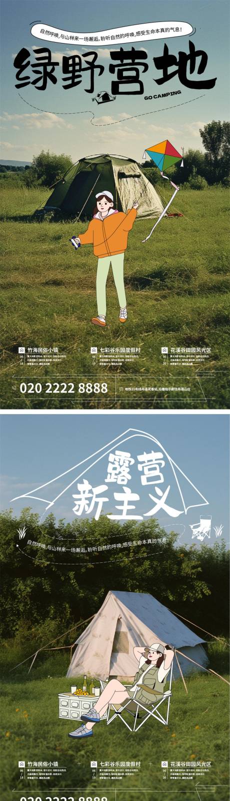 源文件下载【绿野营地手绘系列海报】编号：81170018142265960