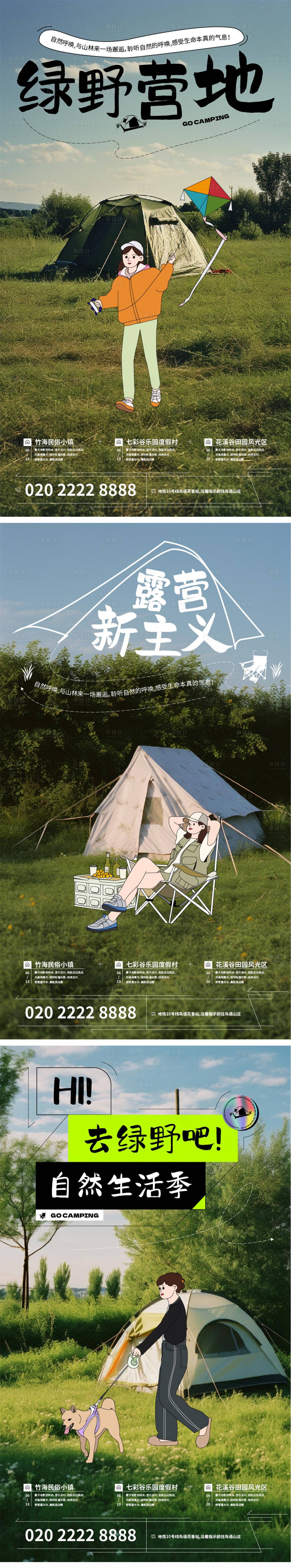 源文件下載【享設計】搜索編號：81170018142265960【綠野營地手繪系列海報】