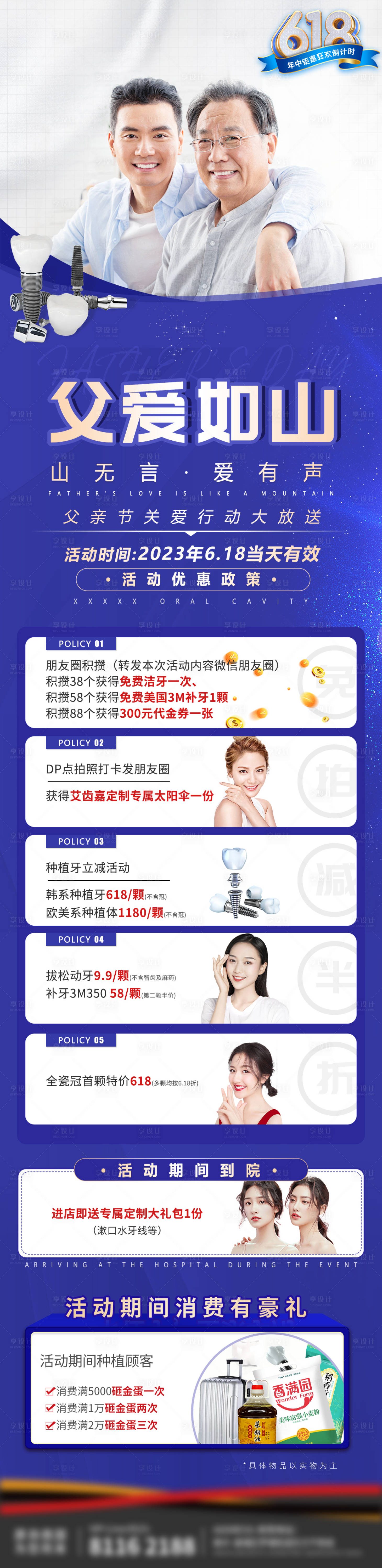 源文件下載【享設(shè)計(jì)】搜索編號(hào)：21110018319633844【口腔父親節(jié)活動(dòng)長(zhǎng)圖】