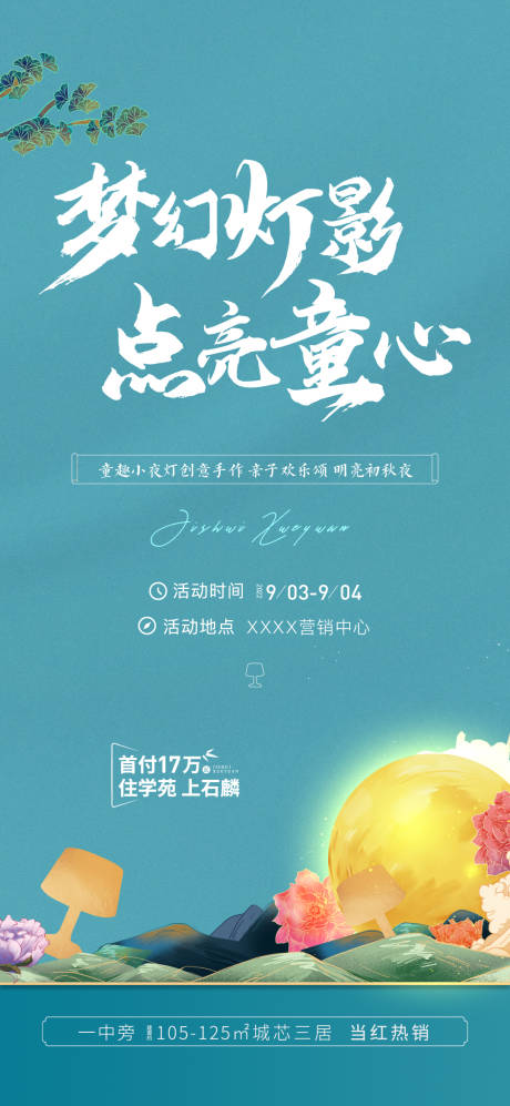 源文件下载【小夜灯活动海报】编号：20230727172742439