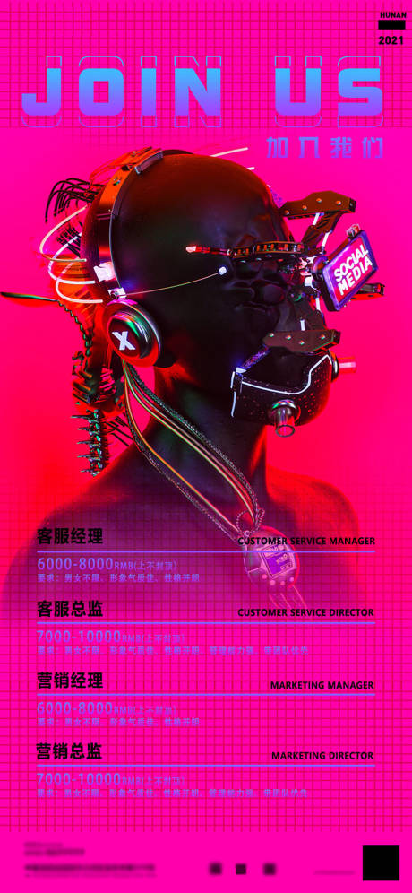 源文件下载【酒吧招聘海报】编号：59250017842141326