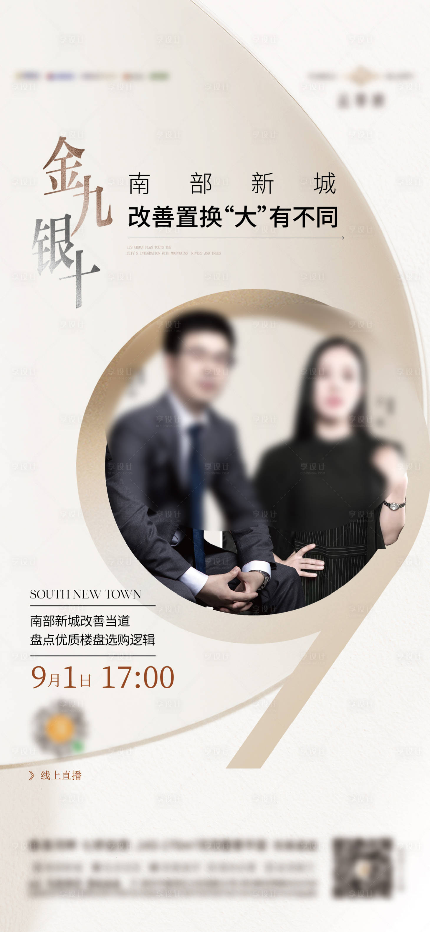 源文件下载【直播活动海报】编号：21490018317072985