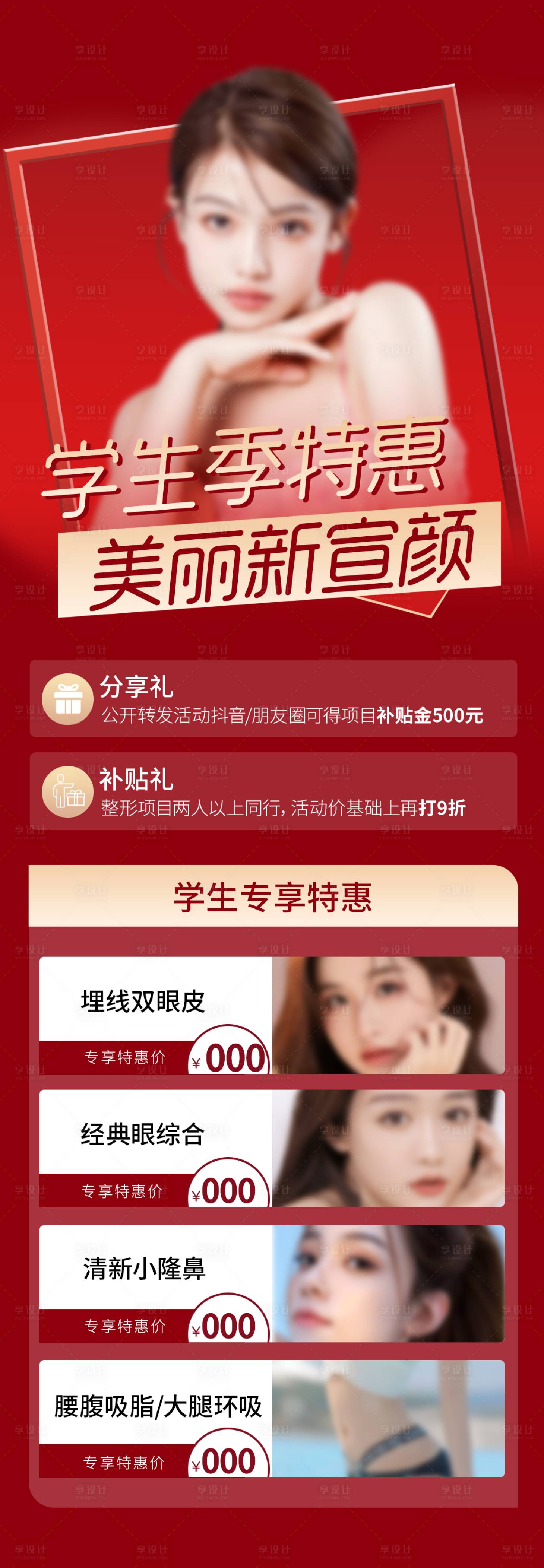 源文件下載【學生季特惠長圖】編號：30780018069142841