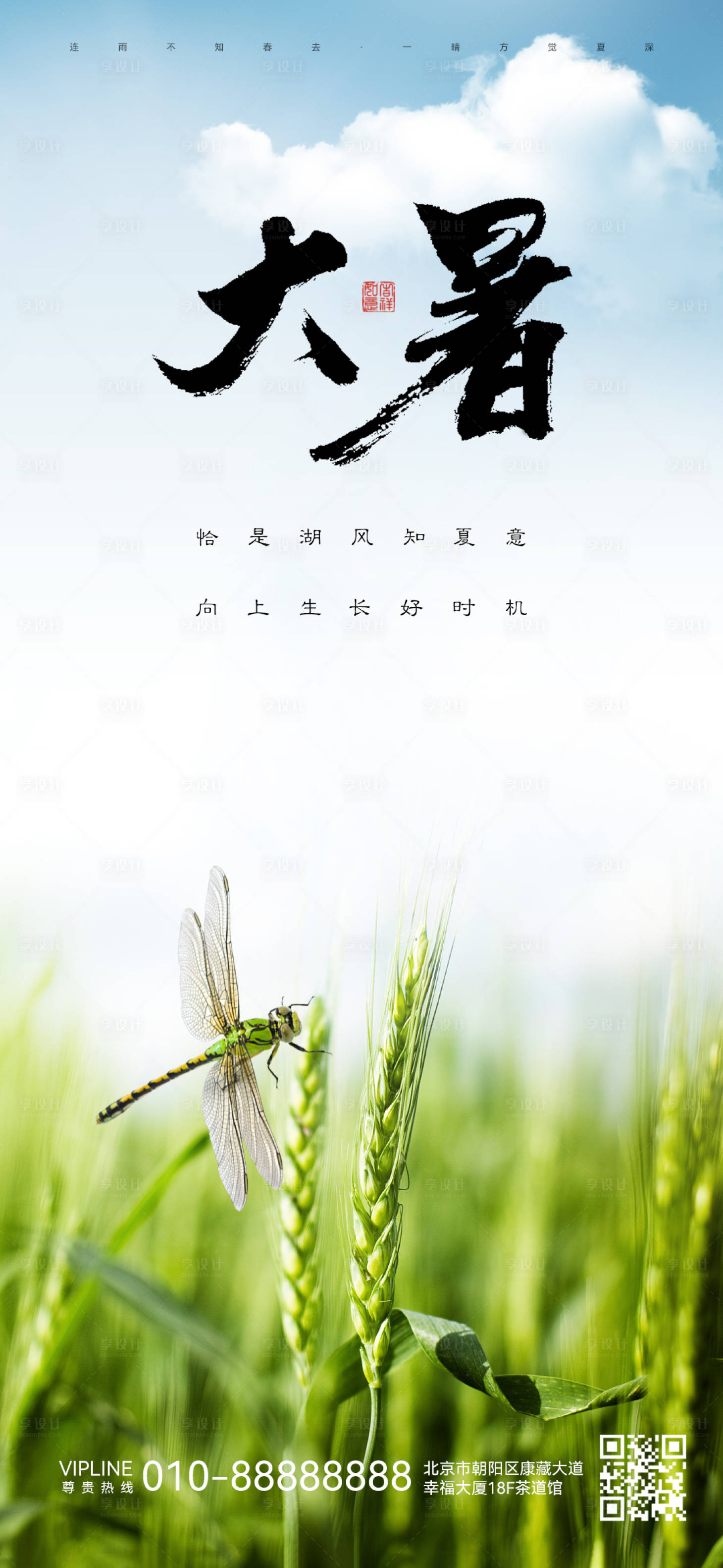源文件下載【享設計】搜索編號：51080018041483006【大暑節氣海報】