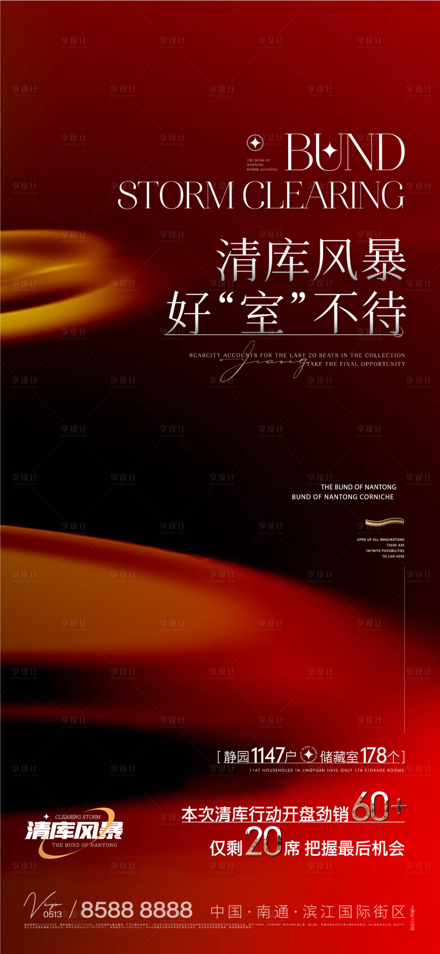 源文件下载【享设计】搜索编号：21020018220379930【热销海报】