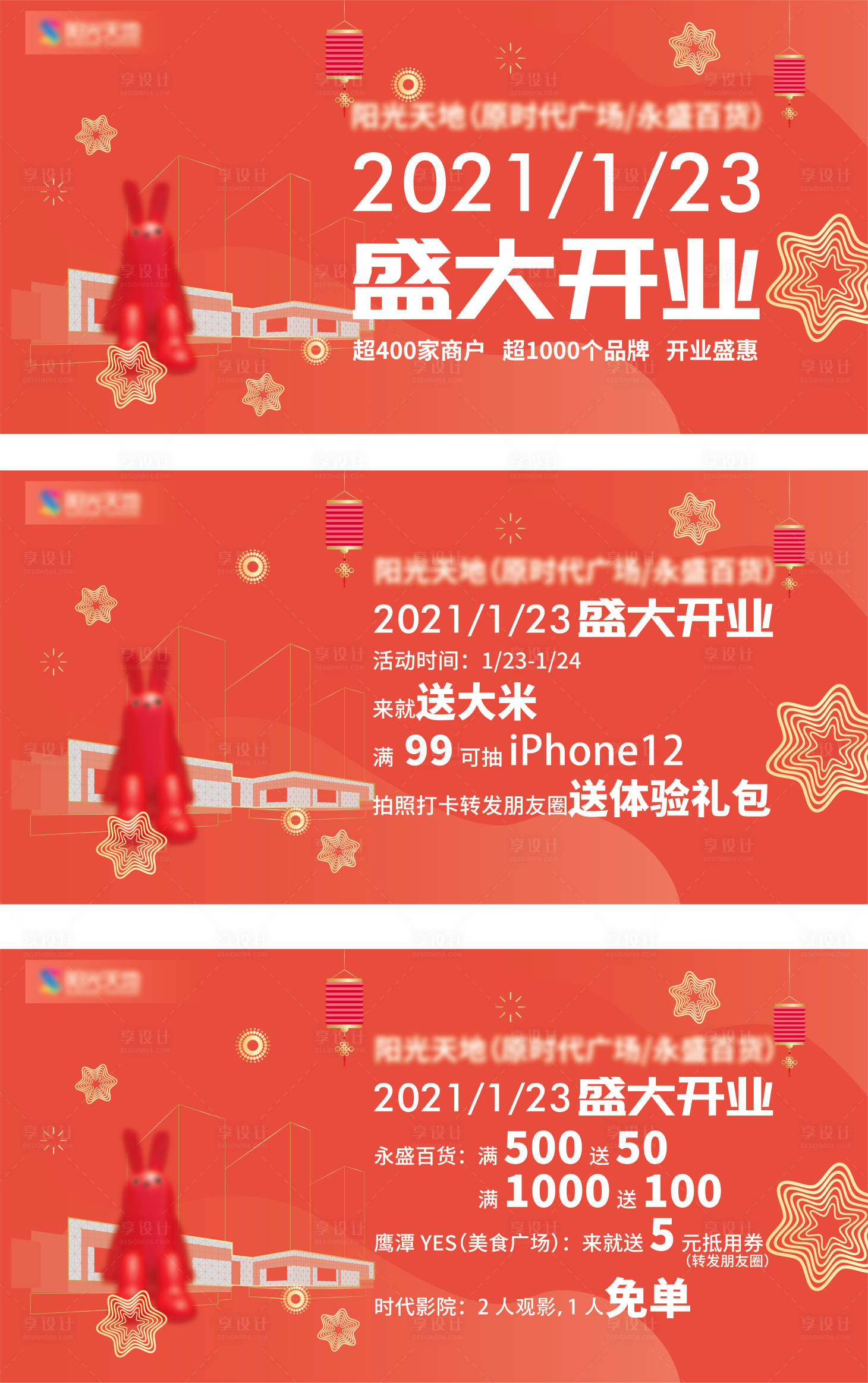 源文件下載【享設計】搜索編號：51660017974706181【商業開業主畫面】