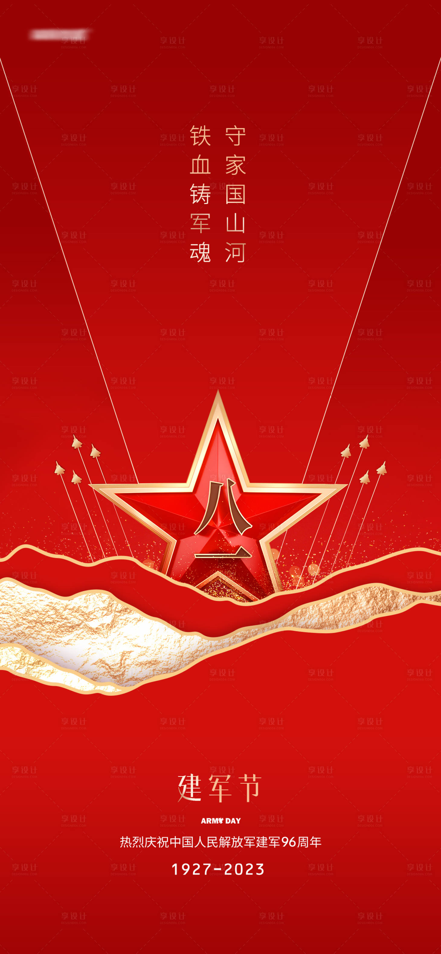 源文件下载【建军节海报】编号：87330017938301491