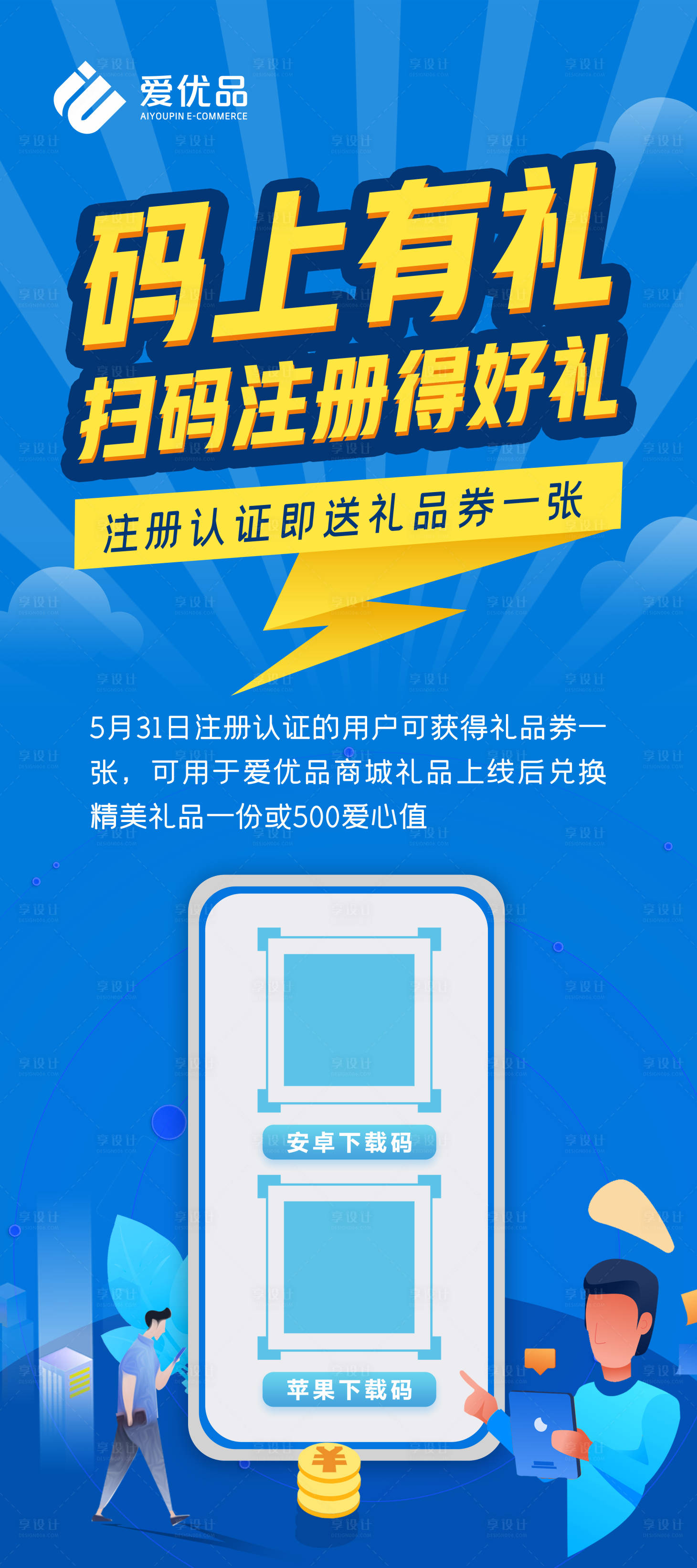 源文件下載【享設計】搜索編號：27270018008267422【會員掃碼注冊展架】