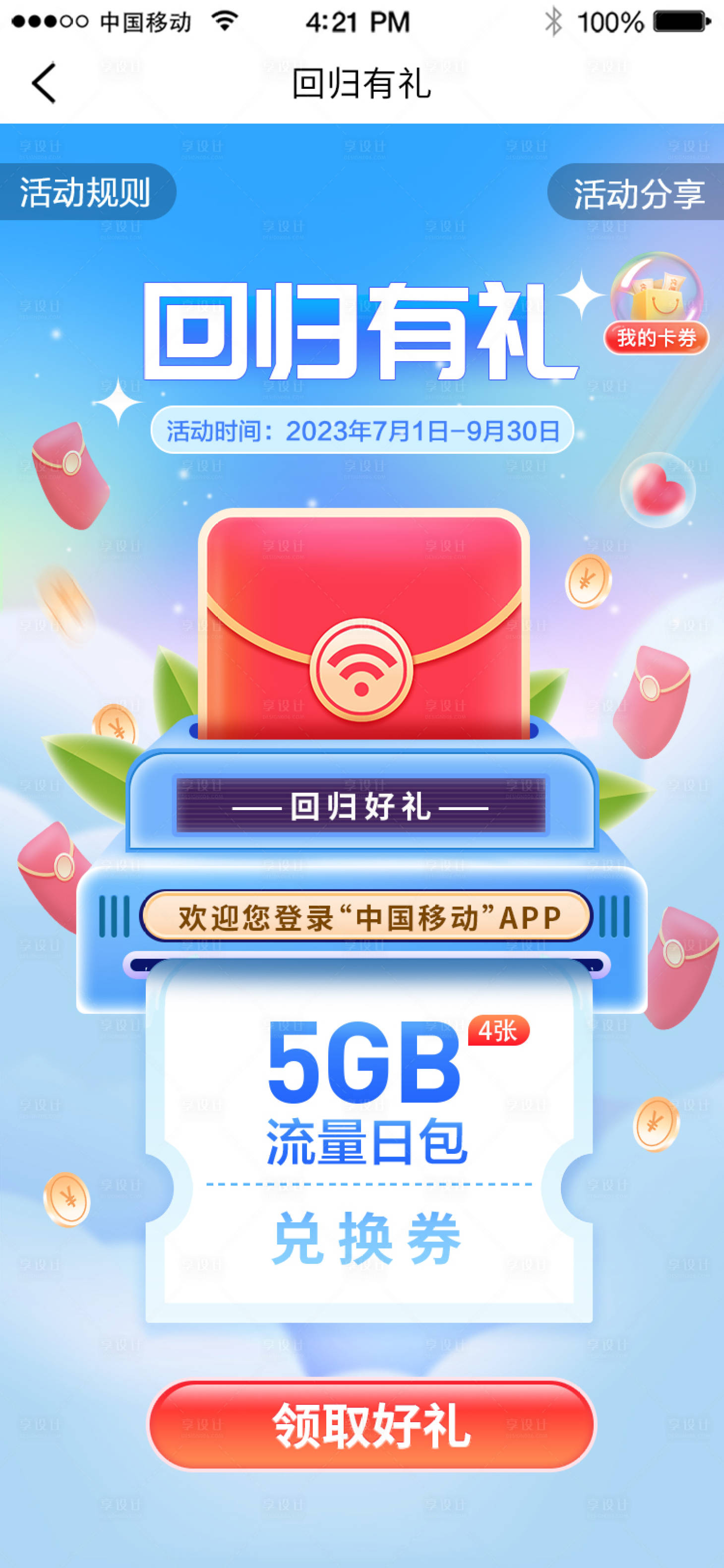 源文件下载【回归有礼UI设计】编号：20230714120334668