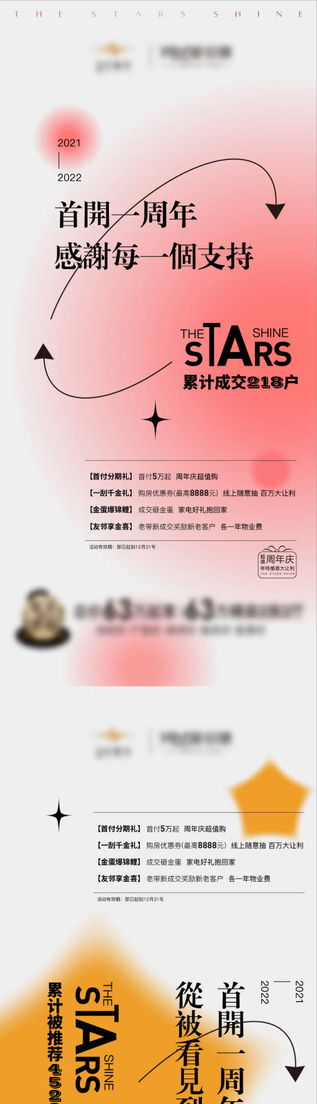 源文件下载【周年庆系列海报】编号：74320018122796962