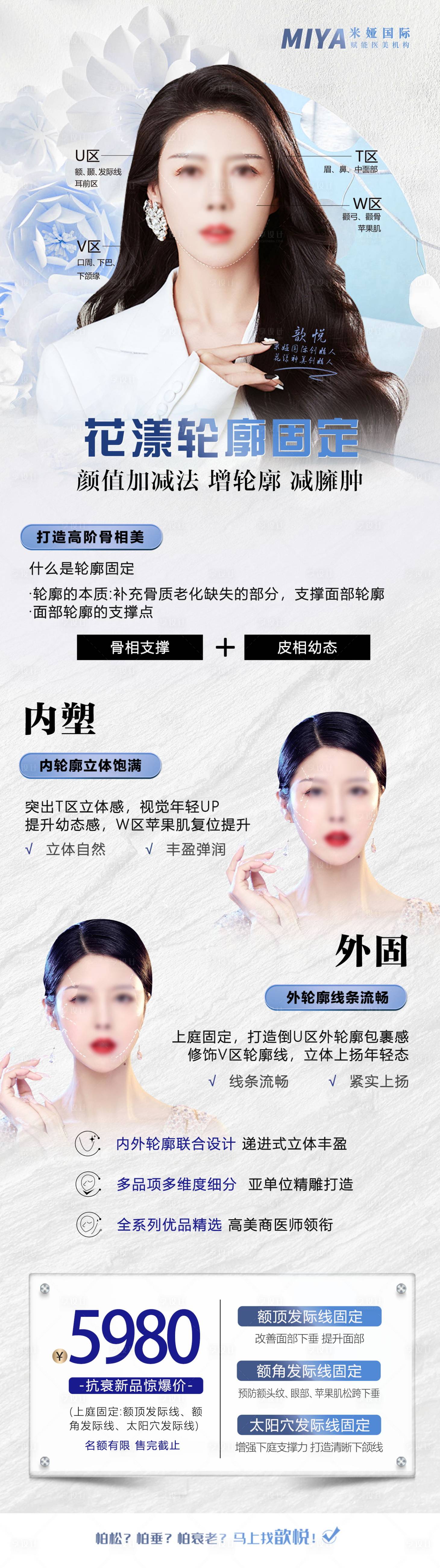 源文件下載【享設計】搜索編號：69100017917435636【醫美輪廓固定海報】