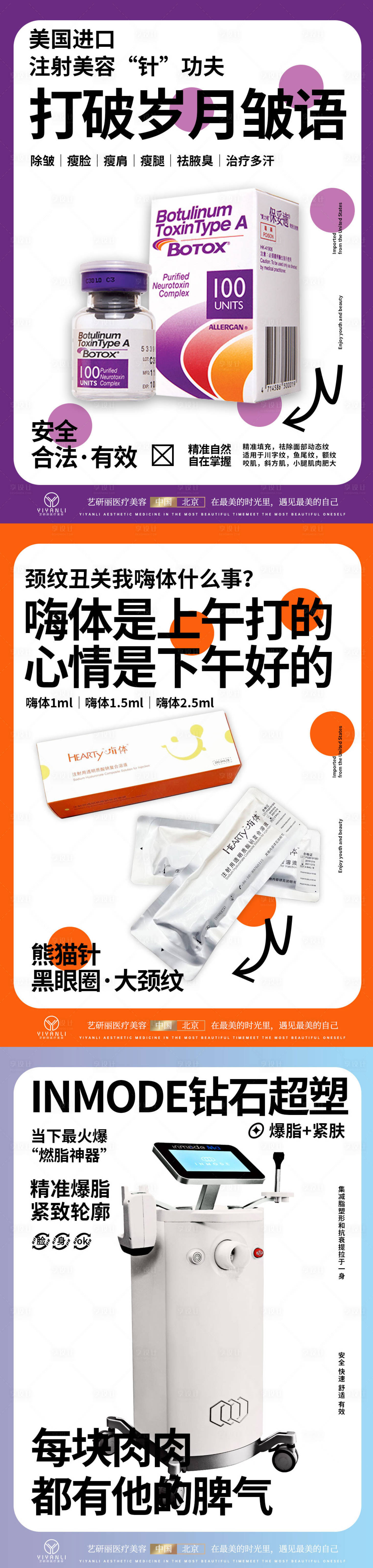 源文件下载【保妥适嗨体钻石超塑海报 】编号：77370017794072118