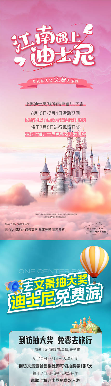 源文件下載【享設計】搜索編號：17760017935573131【迪士尼旅游海報】