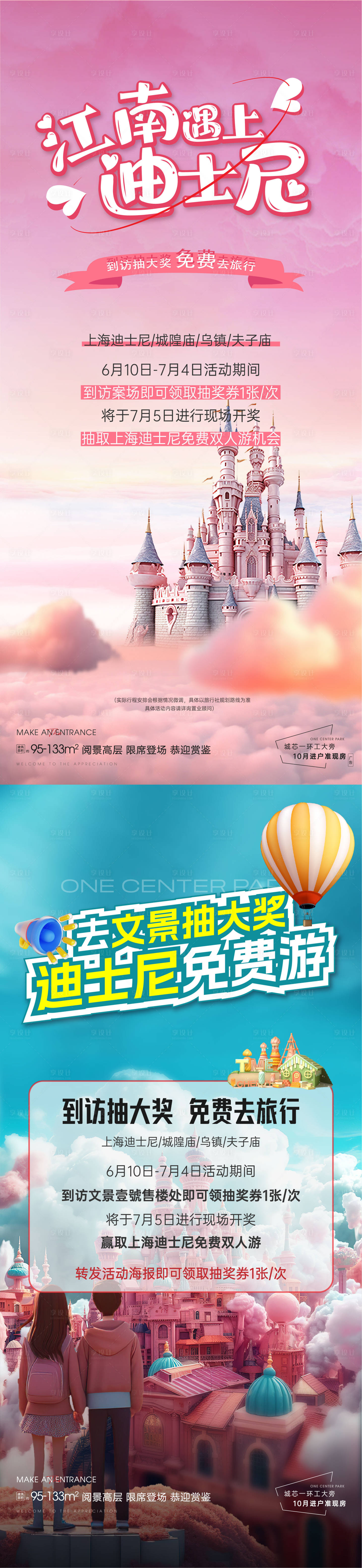 源文件下载【享设计】搜索编号：17760017935573131【迪士尼旅游海报】
