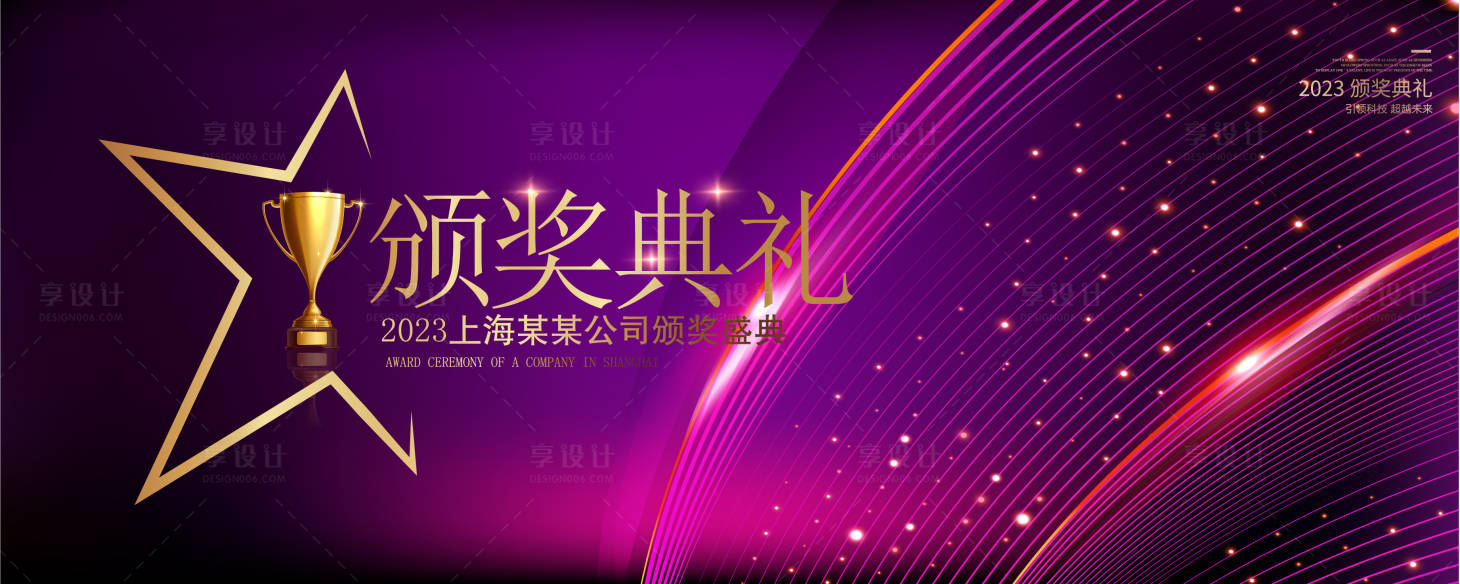 源文件下載【享設計】搜索編號：18060018155577248【頒獎典禮KV】