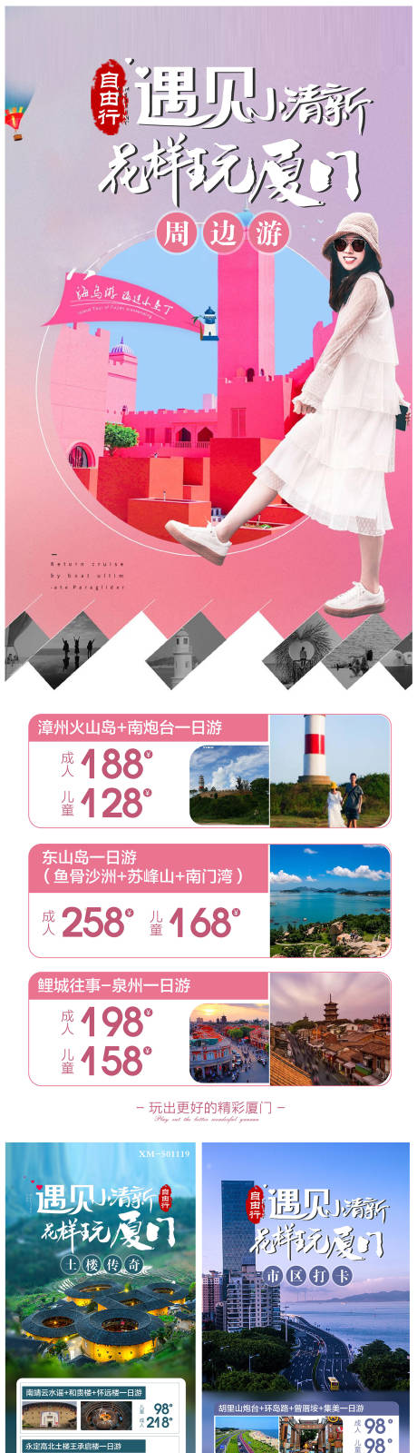 源文件下载【福建厦门旅游海报】编号：77360017866145847