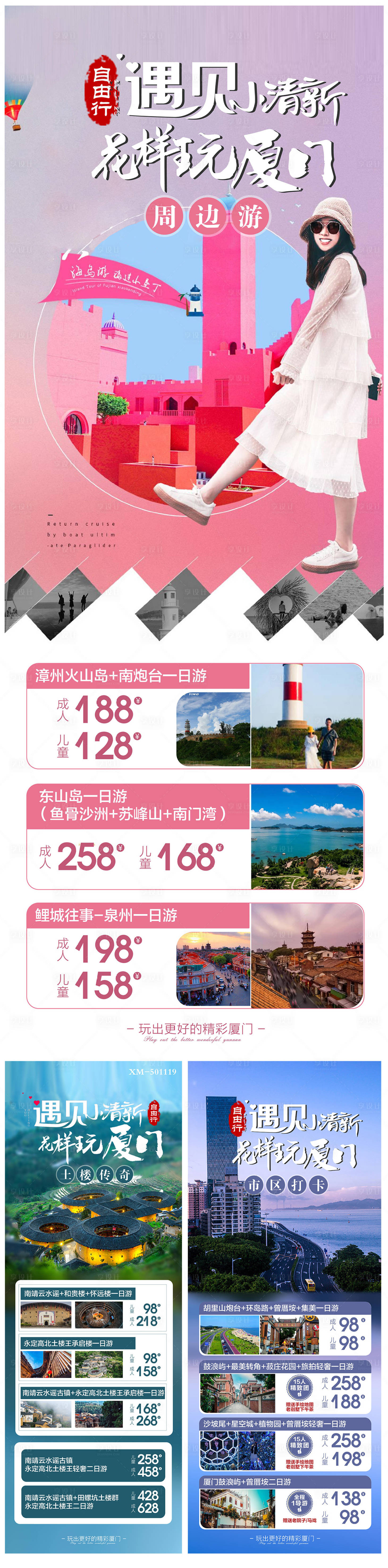 源文件下载【福建厦门旅游海报】编号：77360017866145847