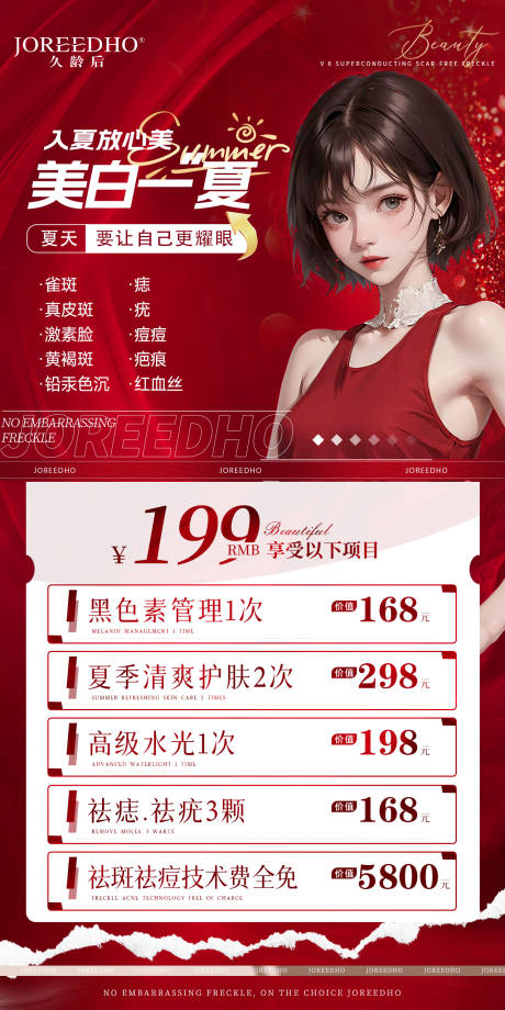 源文件下载【医美项目活动简约系列海报】编号：52140018315039039