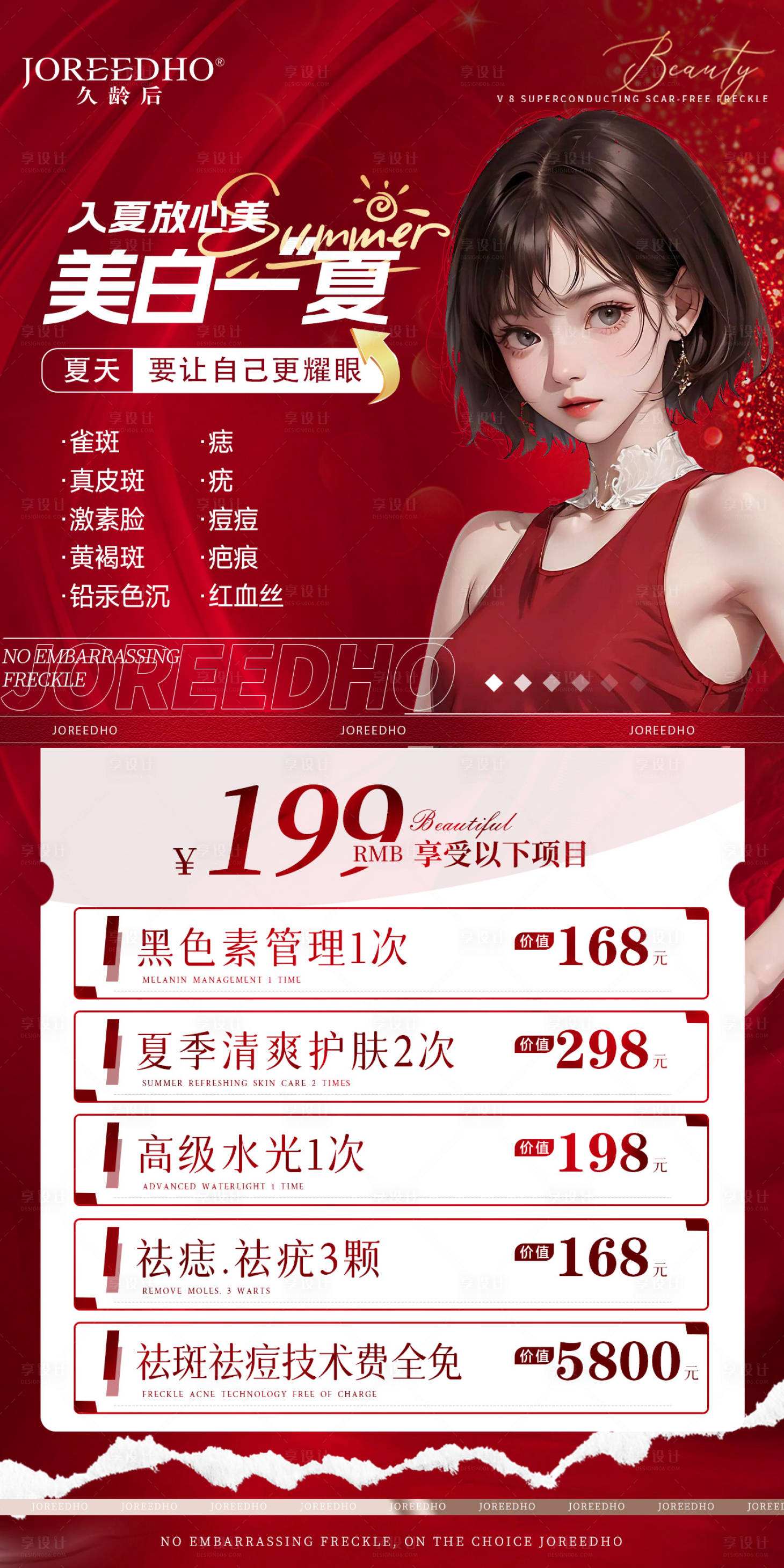 源文件下載【享設計】搜索編號：52140018315039039【醫美項目活動簡約系列海報】