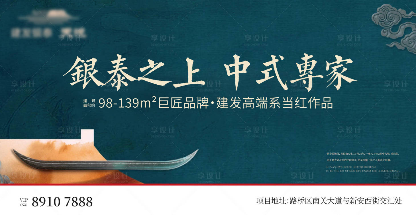 源文件下载【地产新中式刷屏海报】编号：18410017954931316