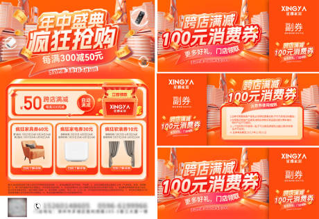 源文件下載【年中盛典瘋狂購背景板】編號：40130018212846361