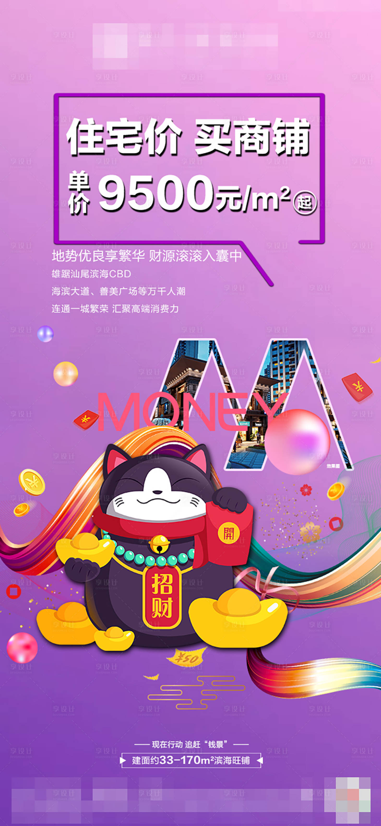 源文件下载【享设计】搜索编号：88240017873213580【商铺海报】