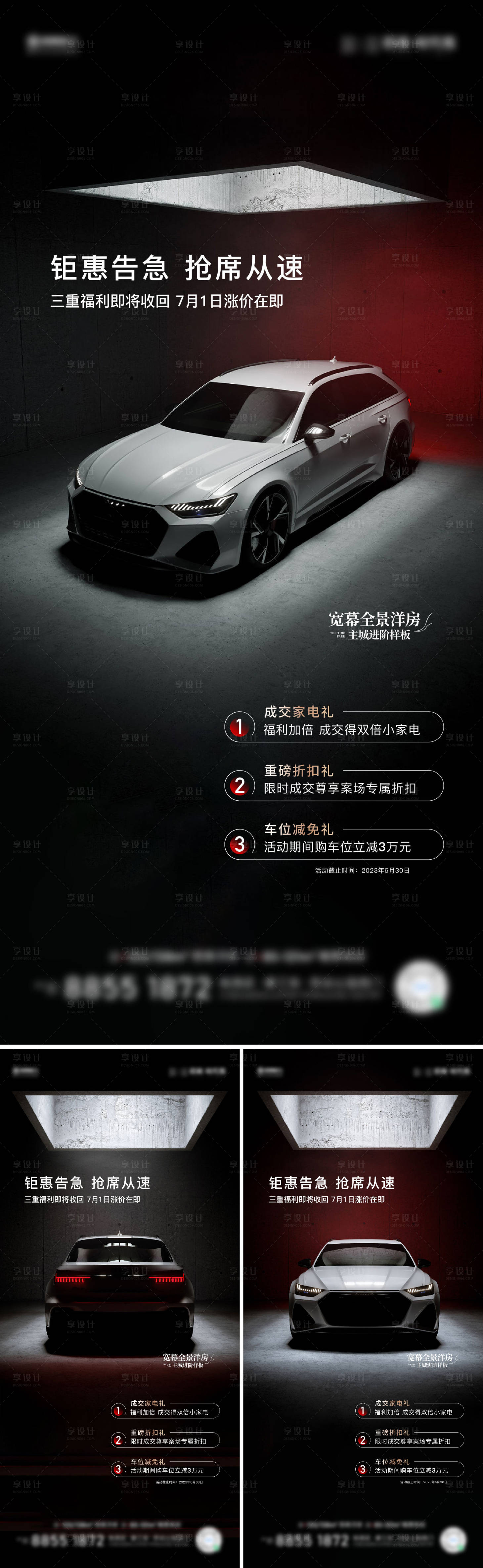 源文件下載【享設計】搜索編號：52830017775246467【車位海報】
