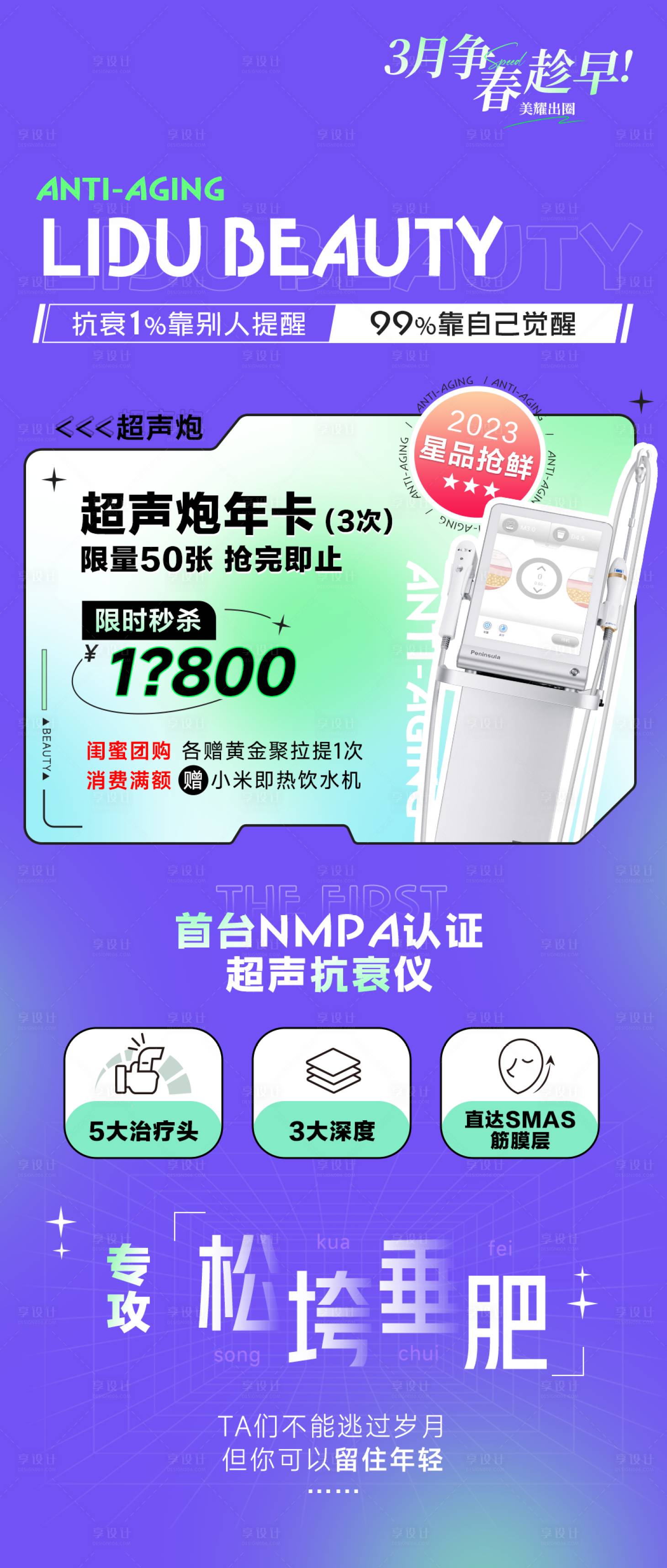源文件下载【超声炮限量海报】编号：60890017930672687