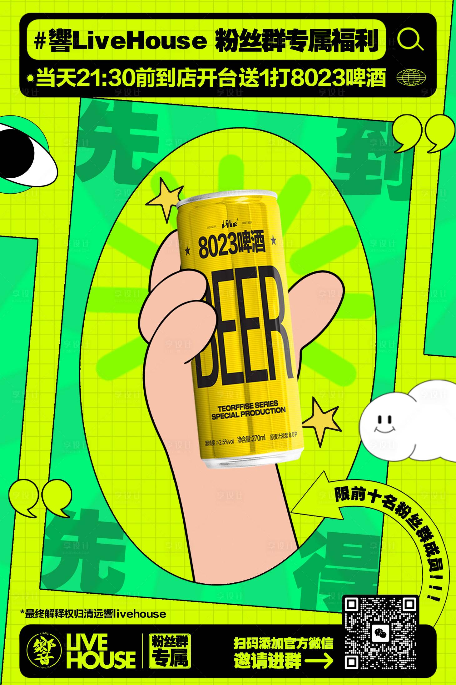 源文件下载【享设计】搜索编号：85830018415197741【活动海报】