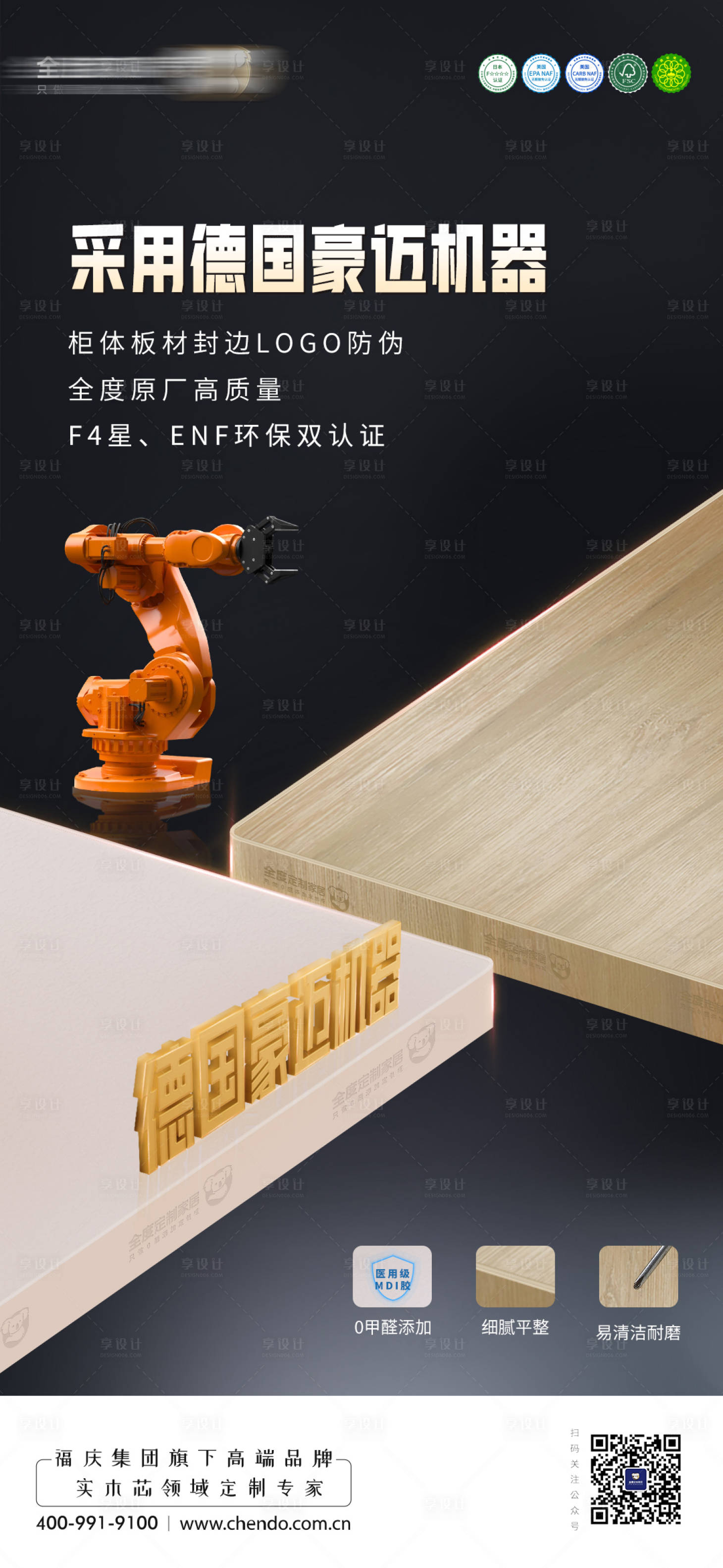 源文件下载【享设计】搜索编号：36420018141733852【高端家居板材封边】