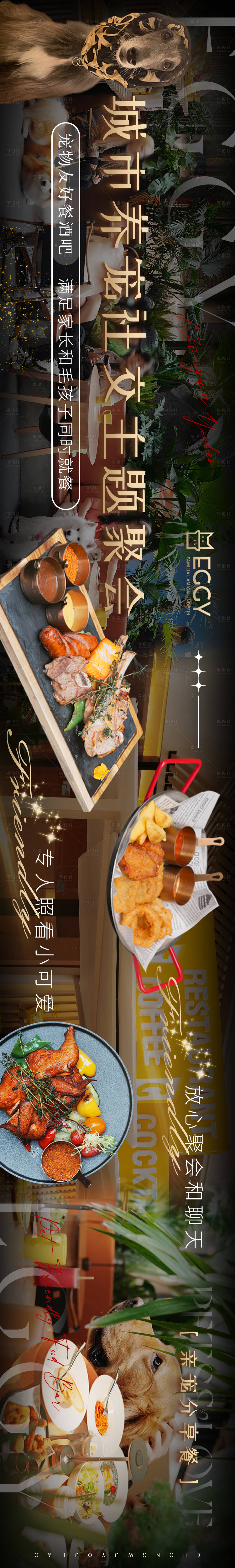 源文件下载【享设计】搜索编号：24640018064016493【餐饮宠物长图海报】