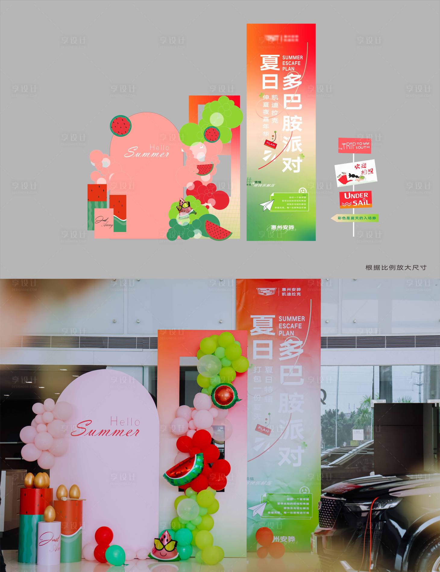 源文件下载【享设计】搜索编号：61880018299875644【夏日多巴胺活动美陈 】